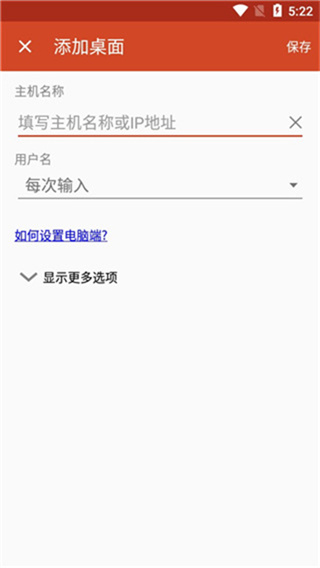 微软远程桌面RD Client