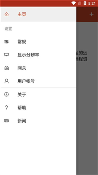 微软远程桌面RD Client