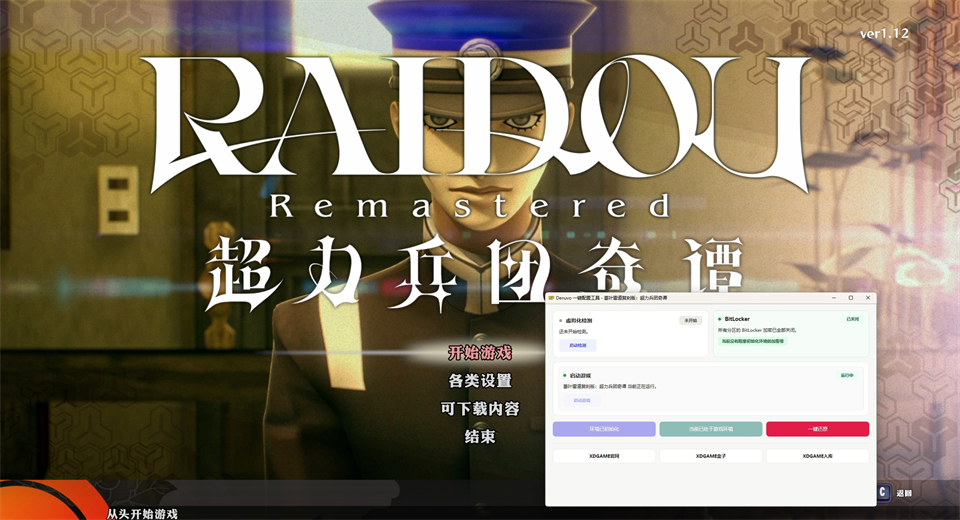 葛叶雷道复刻版超力兵团奇谭(全DLC解锁豪华版)