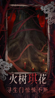 纸嫁衣8破解版无限提示