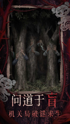 纸嫁衣8破解版无限提示