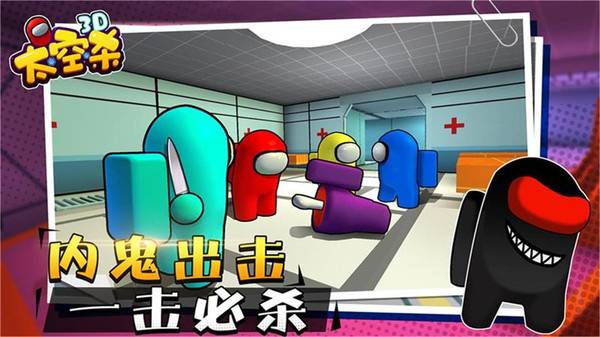 太空狼人杀3D游戏