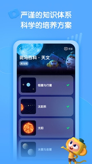 斑马百科APP