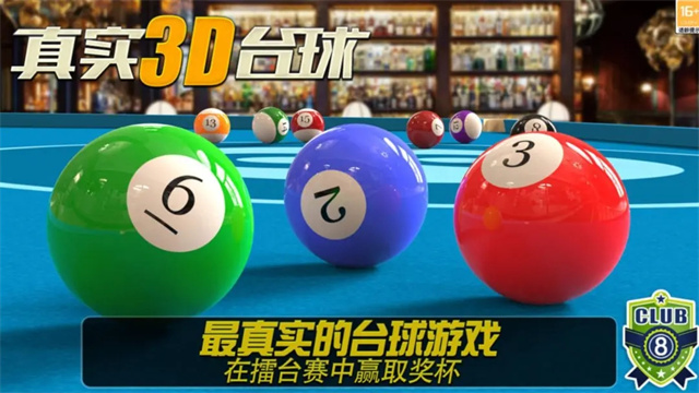 街机台球大师无限金币无限钱版