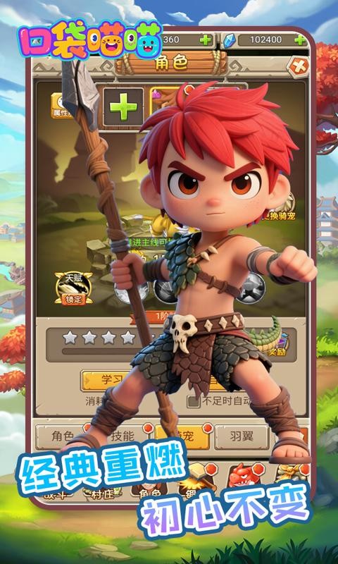 口袋喵喵0.1折(石器时代)