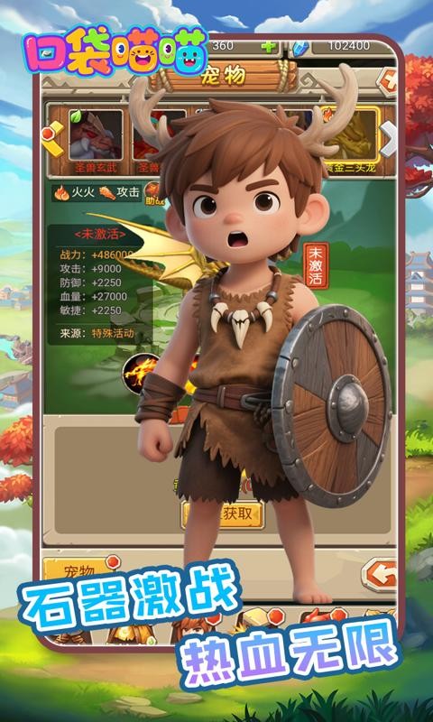 口袋喵喵0.1折(石器时代)