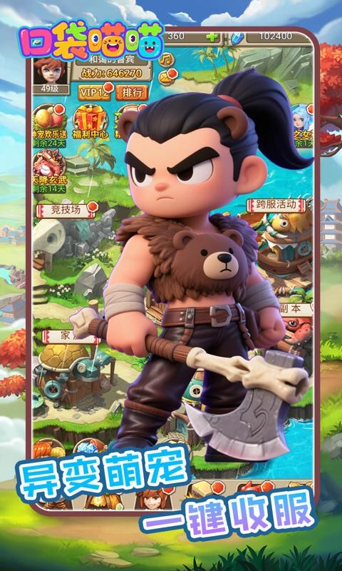 口袋喵喵0.1折(石器时代)