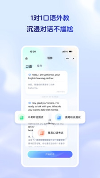 讯飞星火APP