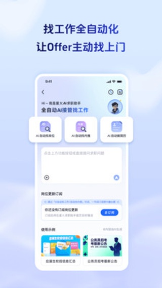 讯飞星火APP