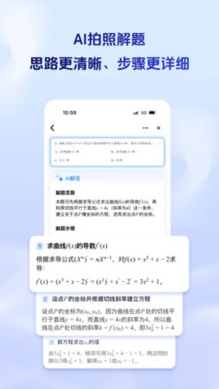 讯飞星火APP