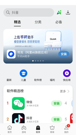 一加应用商店app