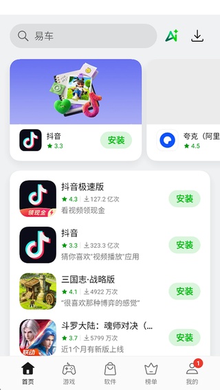一加应用商店app