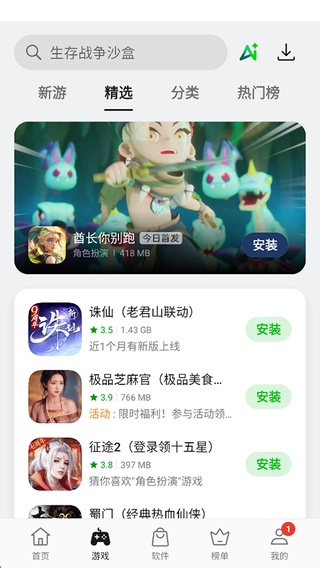 一加应用商店app