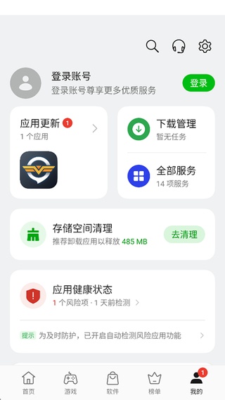 一加应用商店app