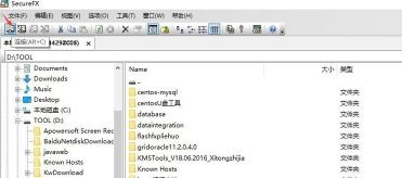 SecureFX文件传输工具