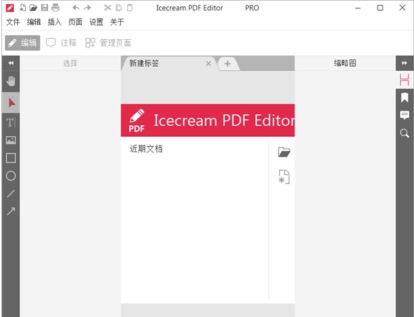 Icecream PDF编辑器