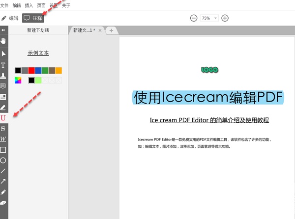 Icecream PDF编辑器