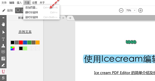 Icecream PDF编辑器