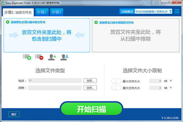 Easy DupLicate Finder重复文件删除工具