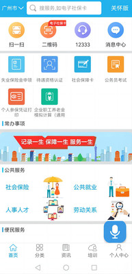 广东人社网上服务平台