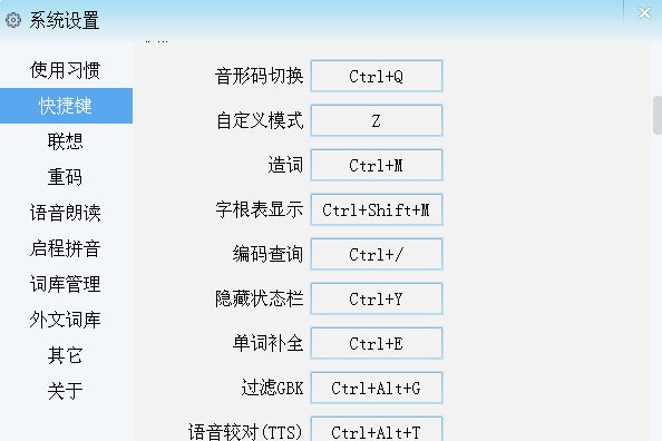 启程输入法官方版