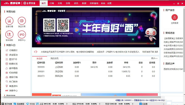 西部证券金鼎X智赢金融终端