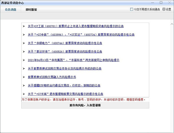 西部证券金鼎X智赢金融终端