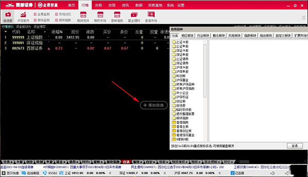西部证券金鼎X智赢金融终端