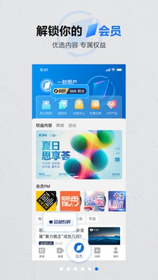 第一财经app官方正版