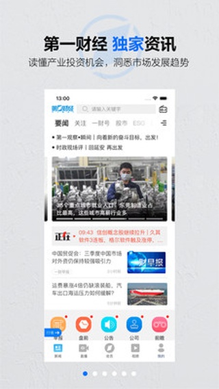 第一财经app官方正版