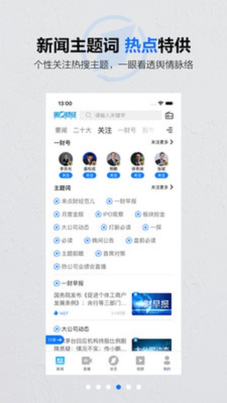 第一财经app官方正版