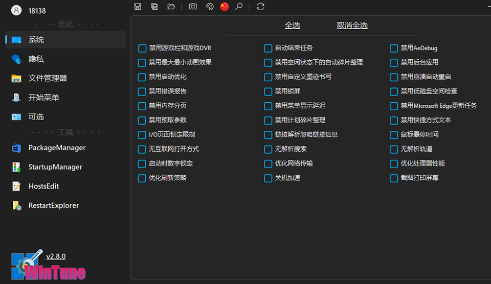 WinTune系统优化工具