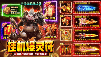 热血沙城无限元宝版