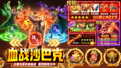 热血沙城无限元宝版