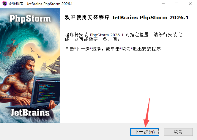 JetBrains PhpStorm 2026中文版