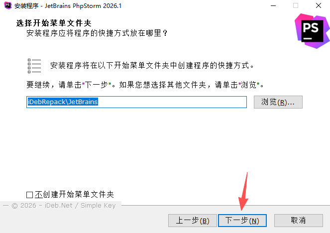 JetBrains PhpStorm 2026中文版