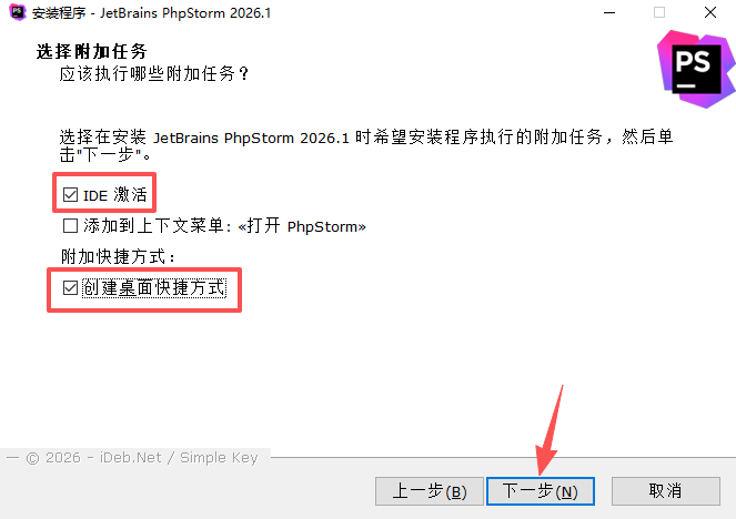 JetBrains PhpStorm 2026中文版