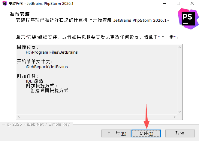 JetBrains PhpStorm 2026中文版