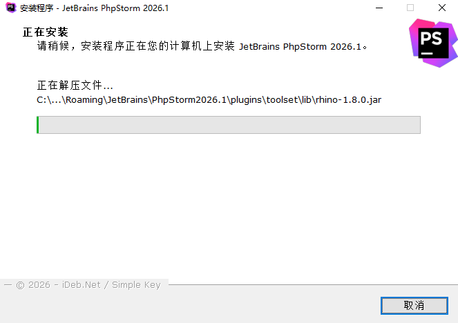 JetBrains PhpStorm 2026中文版