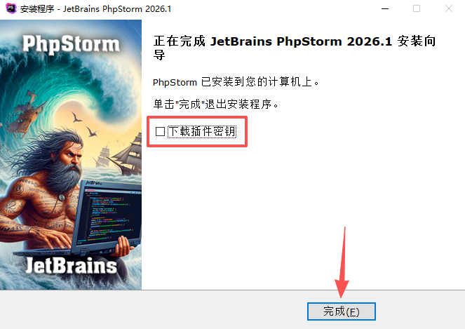 JetBrains PhpStorm 2026中文版