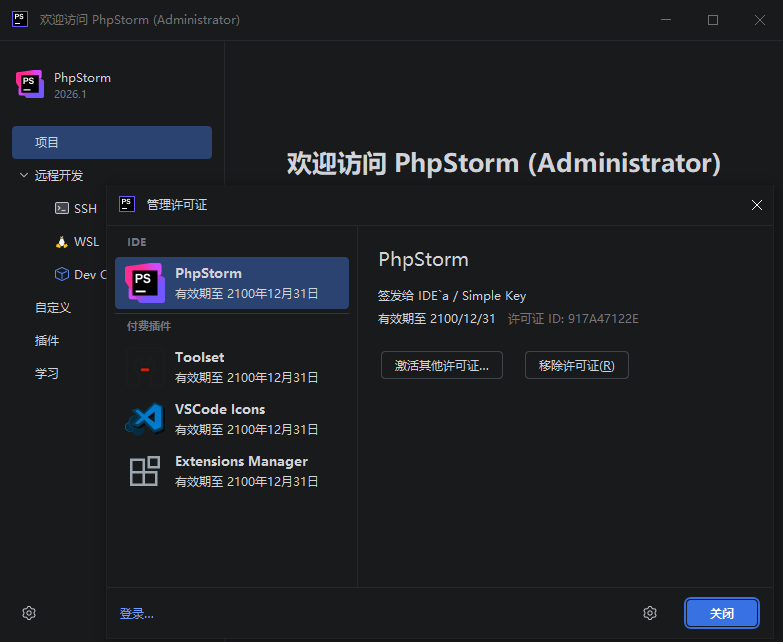 JetBrains PhpStorm 2026中文版