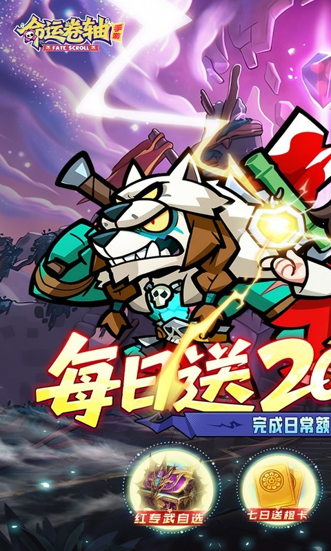 命运卷轴0.1折扣版