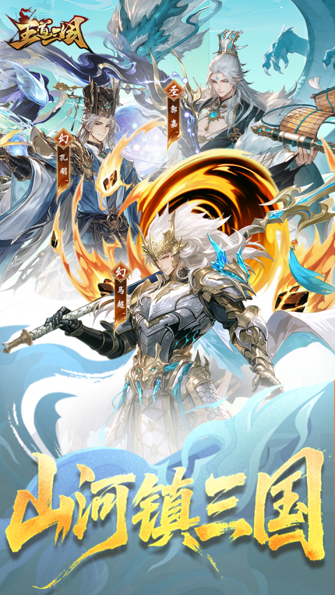 王道三国0.1折扣版