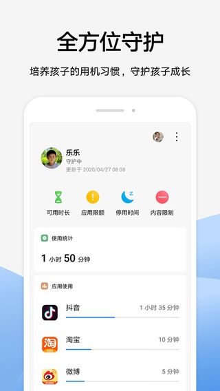 华为家长助手app