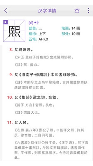 康熙字典电子版