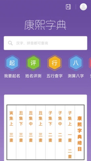 康熙字典电子版