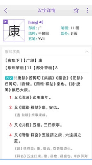康熙字典电子版