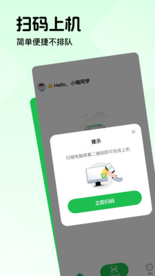 趣网咖扫码上机手机APP