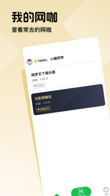 趣网咖扫码上机手机APP