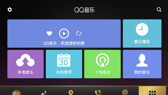 QQ音乐车机版豪华版VIP破解版